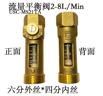 USC-MS21TA流量平衡阀