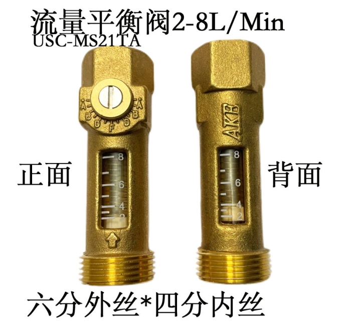 USC-MS21TA流量平衡阀