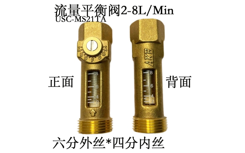 USC-MS21TA流量平衡阀